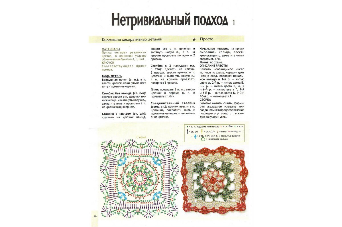 Мотив из нескольких цветов пряжи