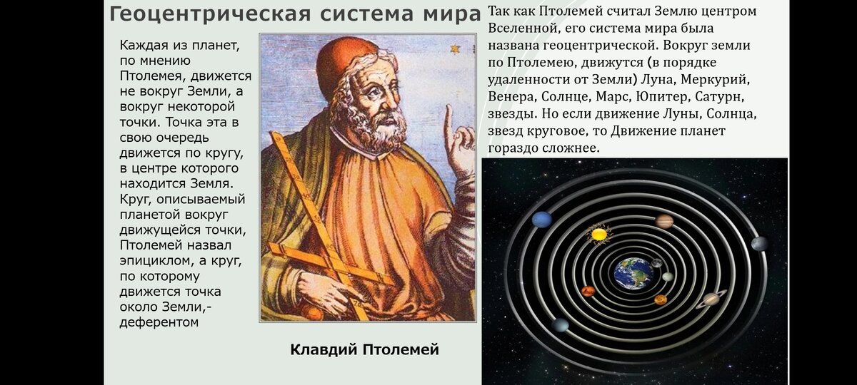 Почему нельзя говорить что геоцентрическая картина мира ненаучна если с современной точки зрения