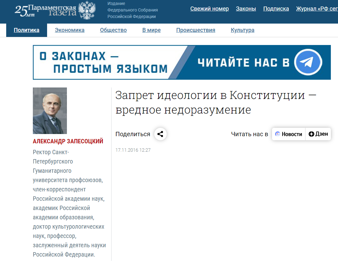 скриншот с сайта "Парламентской газеты"