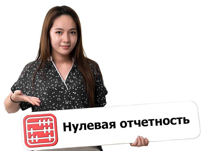 Продают ли нулевку до 18. Нулевая отчетность картинки.