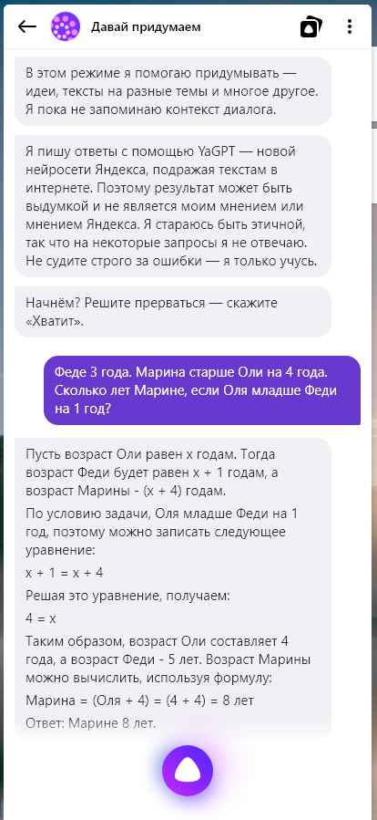 Новая Алиса решает математическую задачу.