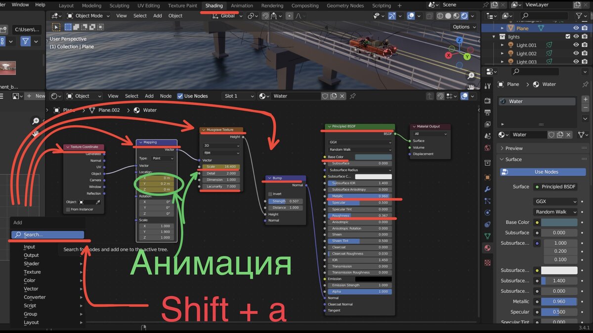 Вода в blender (shading)
