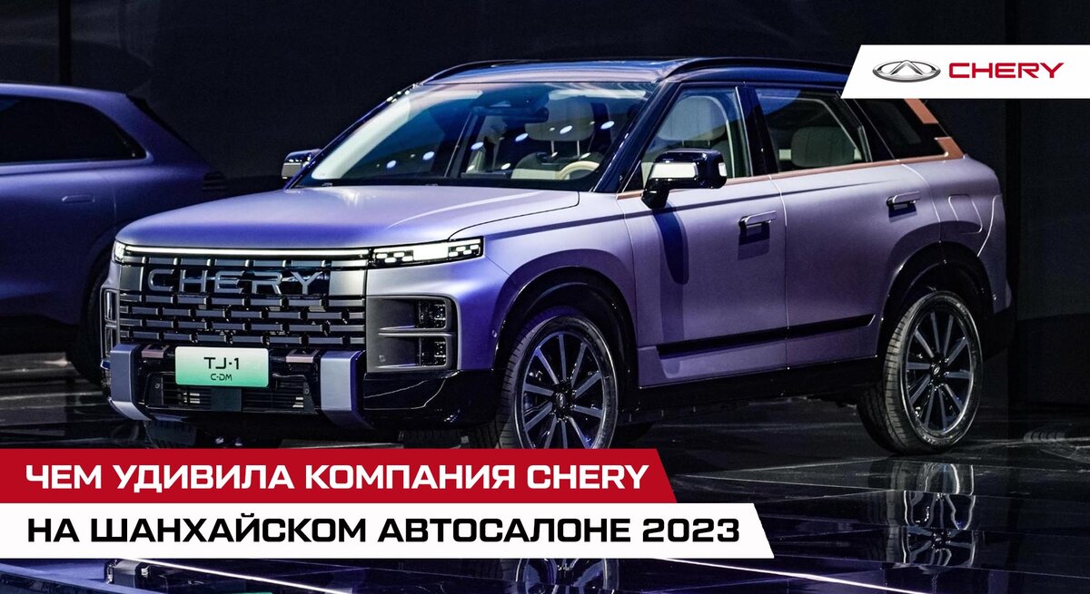 В 2023 году к Шанхайскому автосалону было приковано особое внимание российских автолюбителей и экспертов автомобильной отрасли.