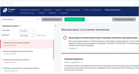  📷       Главбух "Аудит"