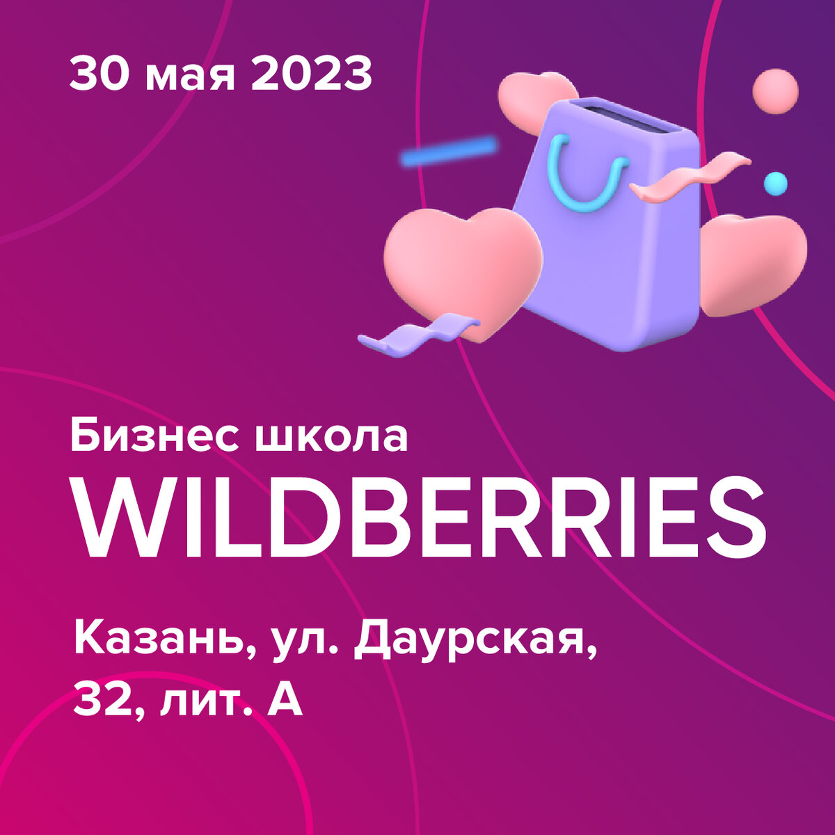 Школьный wildberries