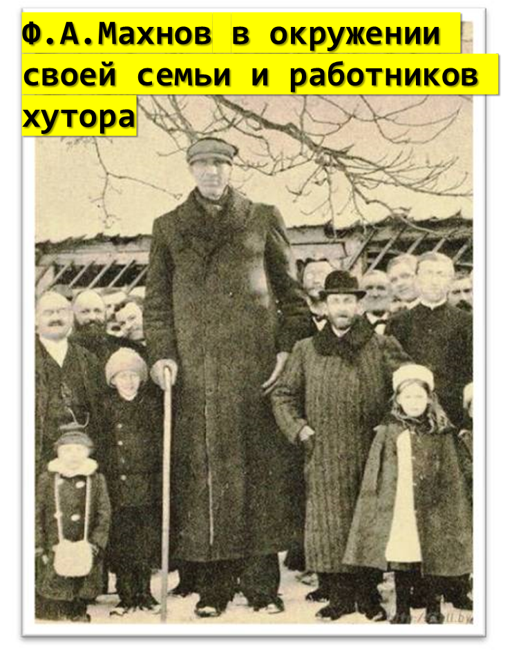 Народ высочайших людей. Фёдор Андреевич Махнов рост. Фёдор Махнов рост 285 см. Федор Андреевич Махнов 285 см -. Фёдор Махнов рост 285 сантиметров