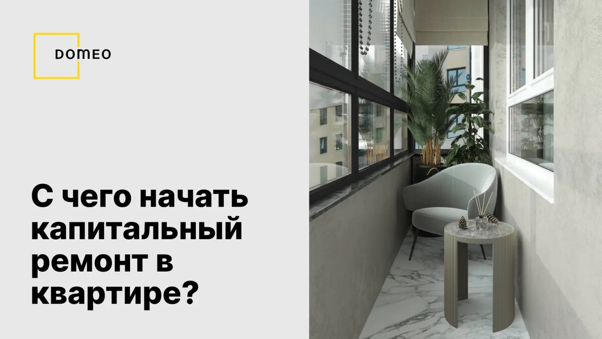 Дизайн интерьера самостоятельно: с чего начать?