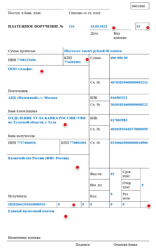 Статус платежных поручений в 2023 году. Статус платежных поручений в 2023 году. Поле назначение платежа в платежном поручении. Статус платежных поручений в 2023 году. Ндфл платежное поручение 2022.