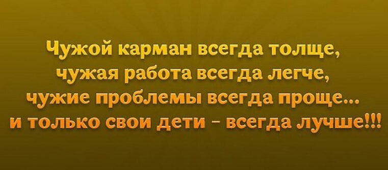 Чужие деньги. Не считайте чужие деньги цитаты. НГ считай чужие деньги. Цитаты про людей которые считают чужие деньги. Считать чужие деньги цитаты.