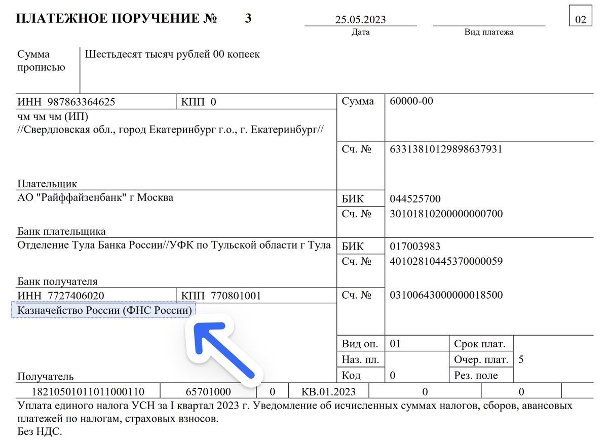 Какой кбк енс. 7727406020 УФК. Реквизиты единого налогового счета с 2023. Реквизиты для перечисления единого налогового платежа в 2024 году. Реквизиты единого налогового платежа в 2024 году.