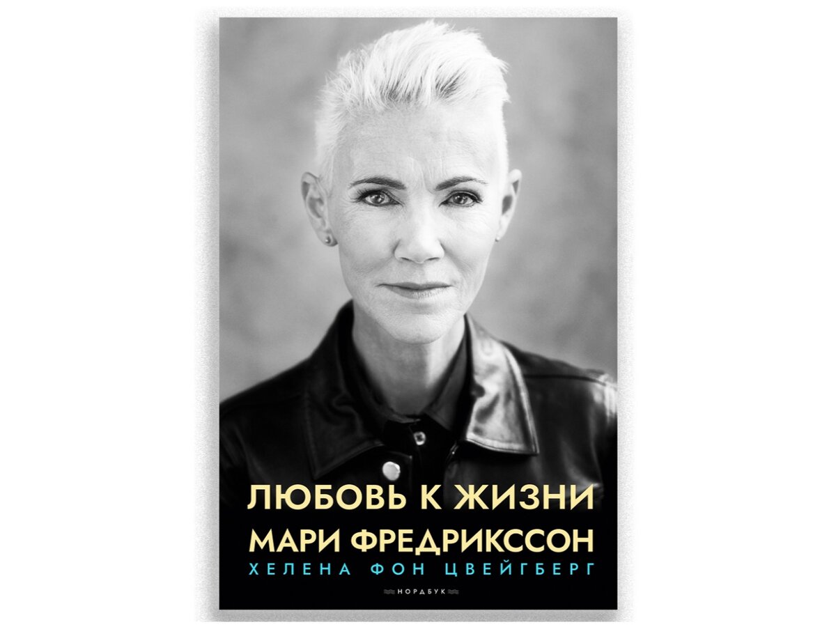 Мари Фредрикссон: биография, личная жизнь, болезнь (фото) :: Персоны :: Клео.ру