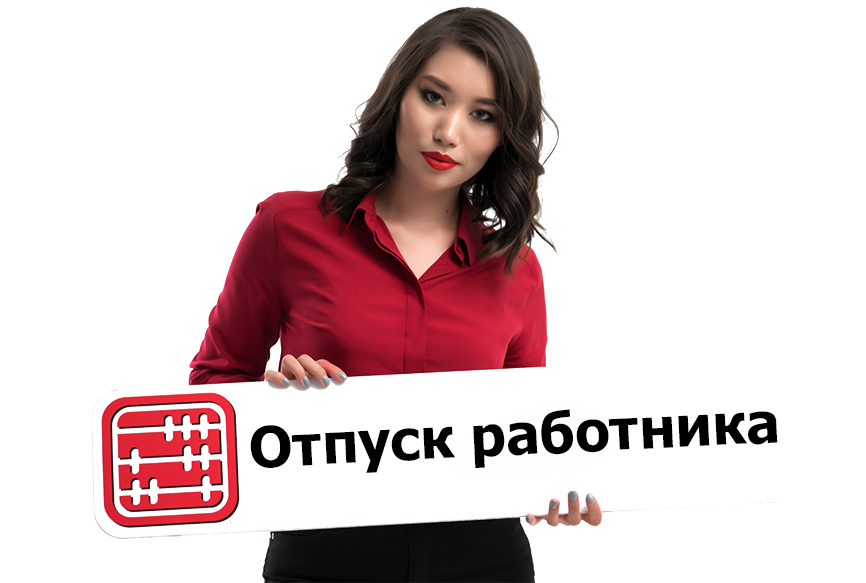 Обязан ли работодатель выплатить компенсацию за неиспользованный отпуск ...