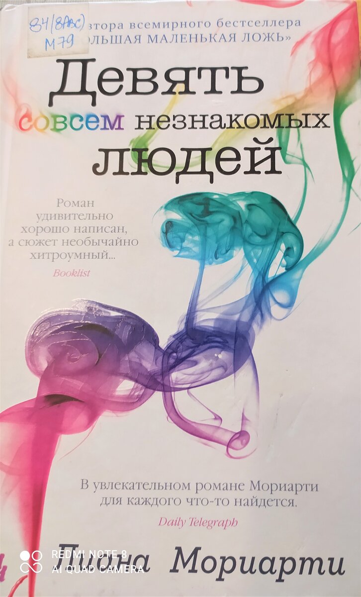 26 мая 2023 года Здравствуйте, друзья! Как и обещала, продолжаю рассказ от творчестве австралийской писательницы Лианы Мориарти.-2