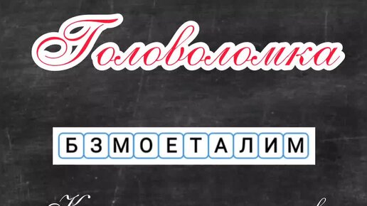 Маэстро придирок 10 букв
