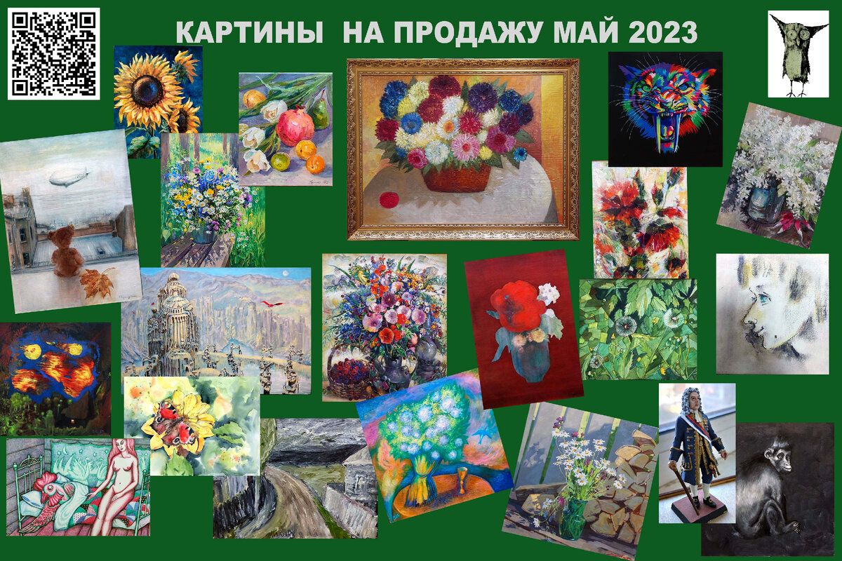 #галерея_у_салавата
# картины на продажу май-23
http://ural-poster.