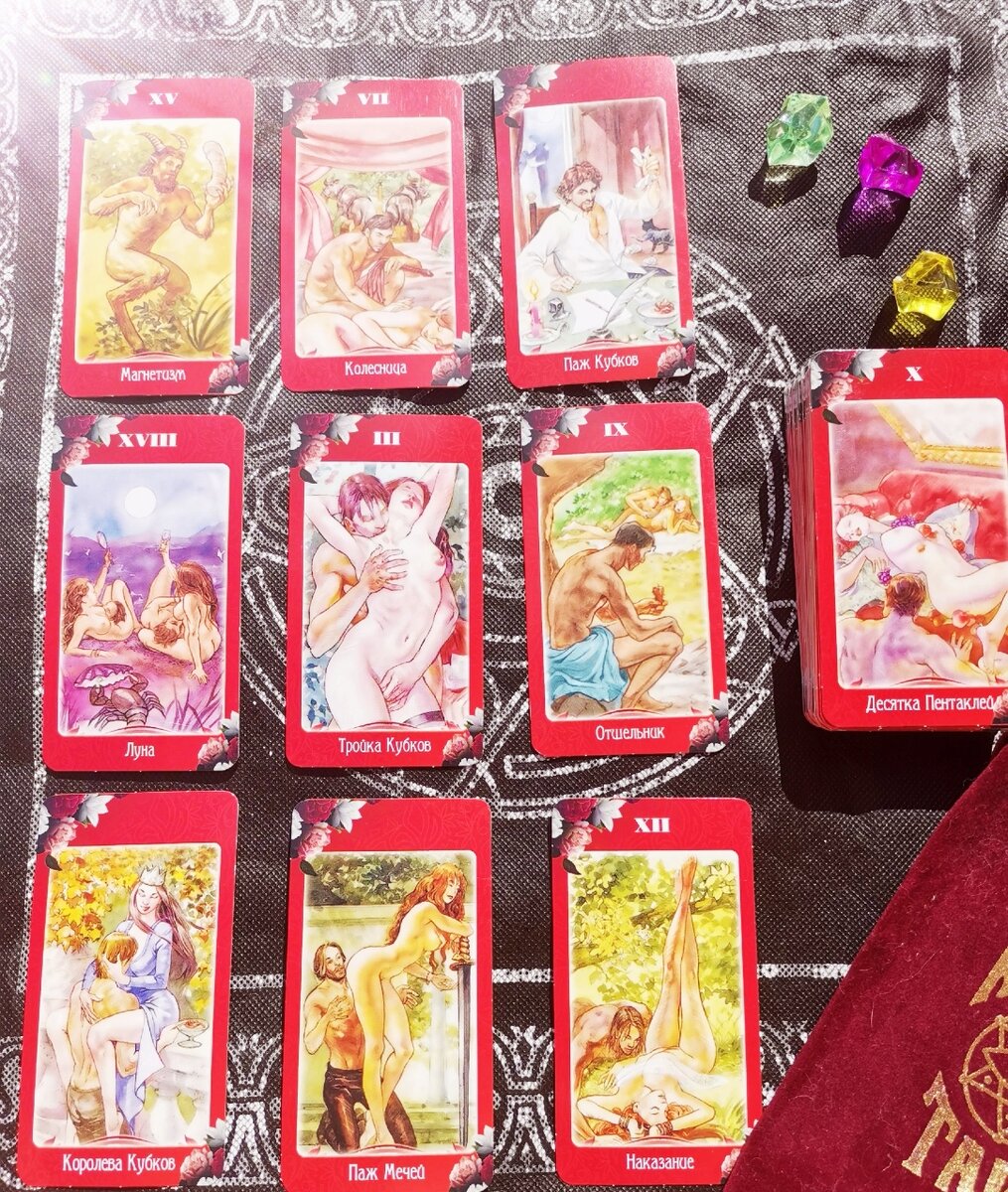 Таро Магия чувств 