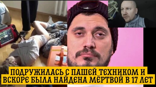 Скольки лет паше технику