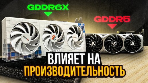 Как тип памяти влияет на производительность? Обзор RTX 3060 Ti на памяти GDDR6X