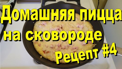 Happy english рецепт пиццы