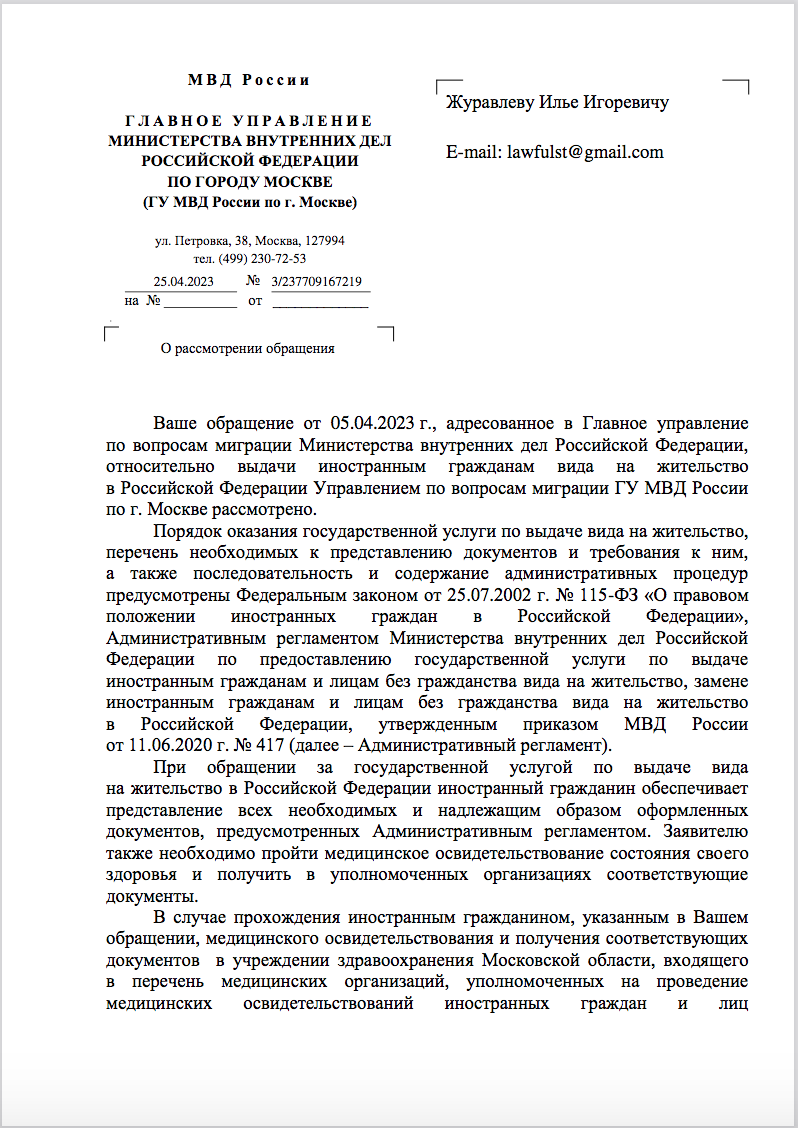 Принимают ли на РВП и вид на жительство медицинские документы, полученные в  другом субъекте? | Миграционное агентство ИнЮрис | Дзен