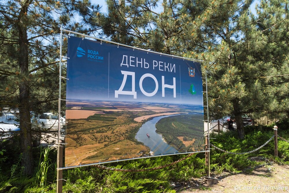 День реки Дон