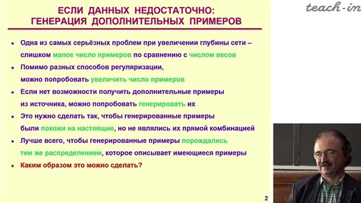 Доленко С.А.-Машинное обучение - Лекция 14. Генеративные нейросетевые системы