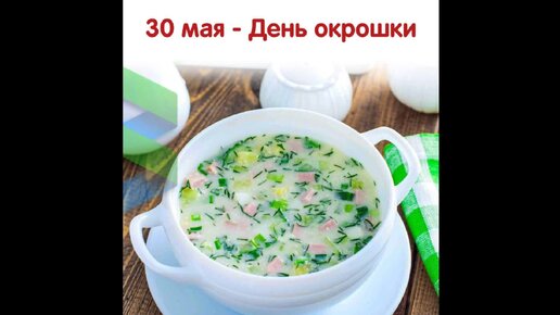Супа программа. Окрошка вошла в чат.