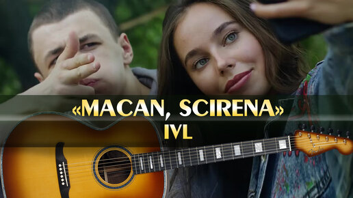 Sirena и macan. Песня scirena мамин продакшн. Песня scirena мамин продакшн. С тобой jakone. Конспект scirenaa обложка.