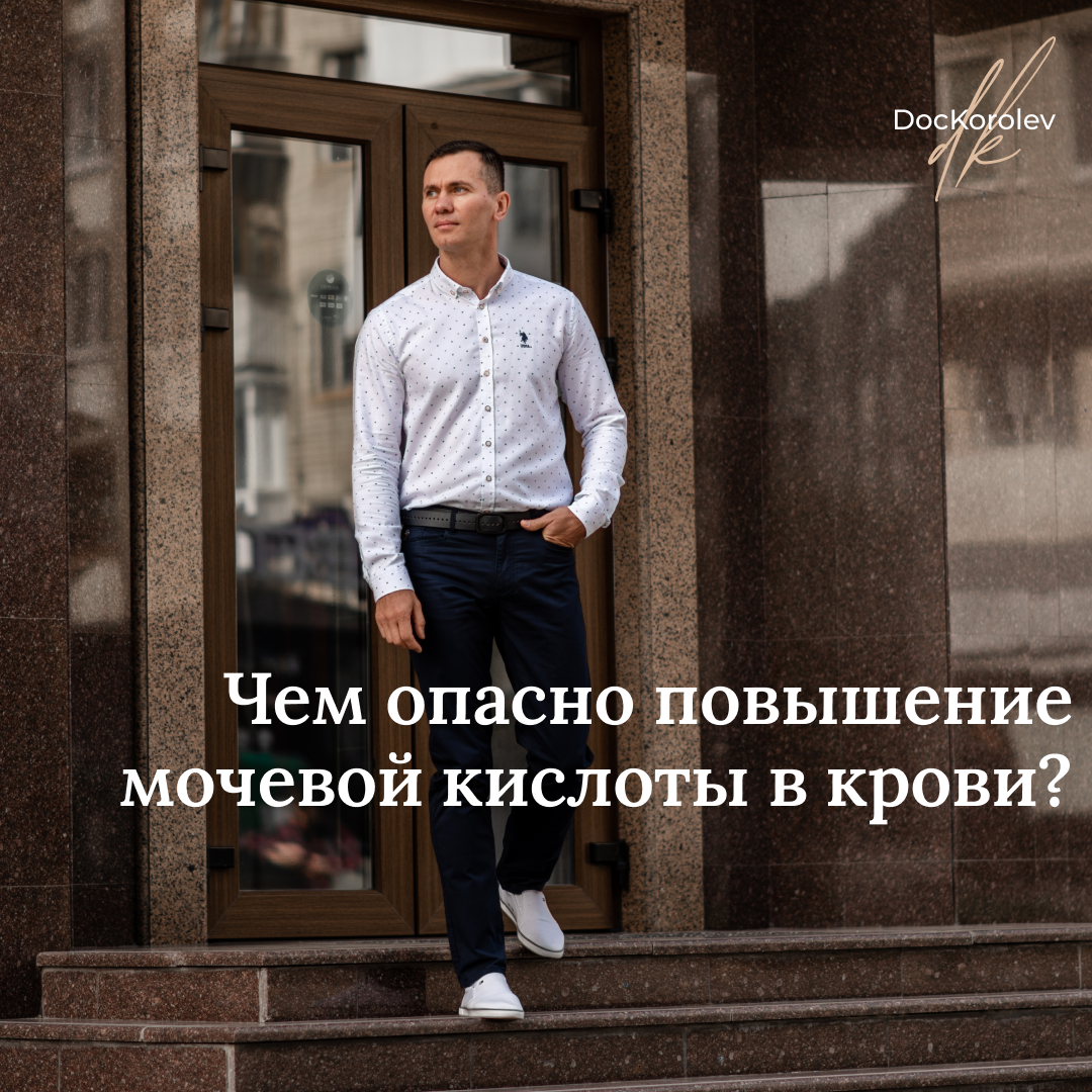О чем говорит повышение мочевой кислоты? | Dockorolev | Дзен