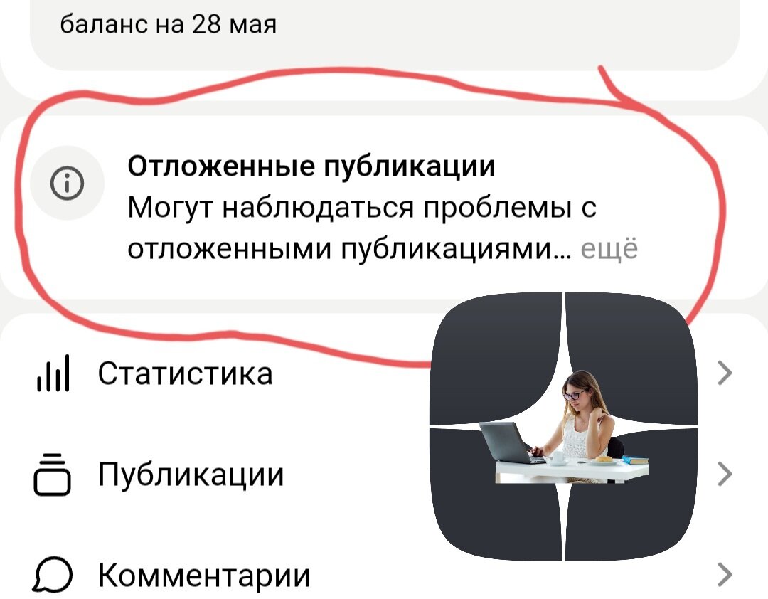 Отложенные публикации на Дзен 