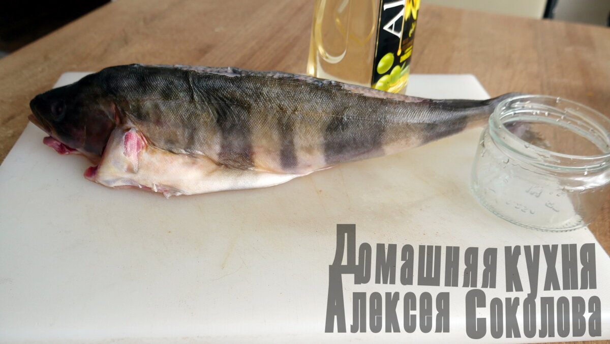 Терпуг, соль и растительное масло.