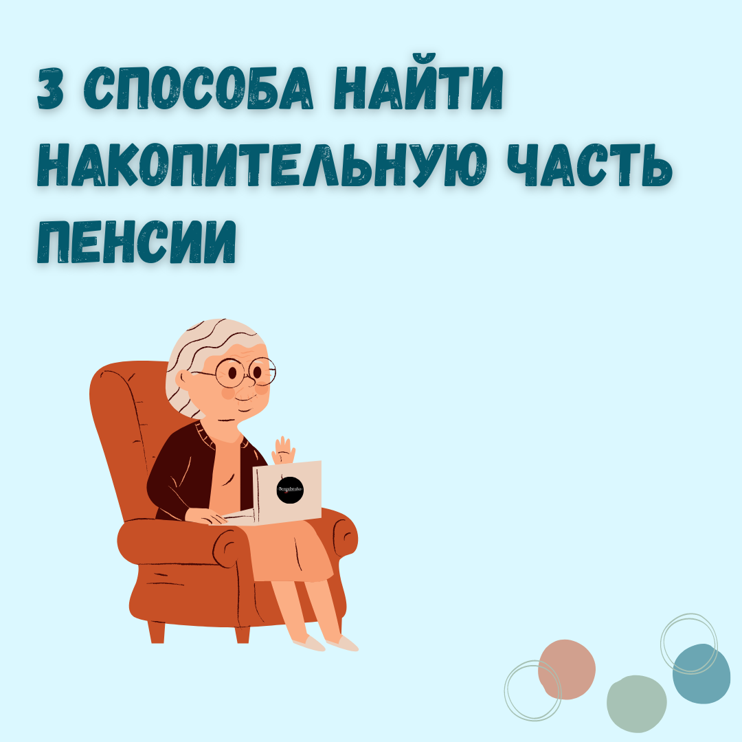 Ваши накопления