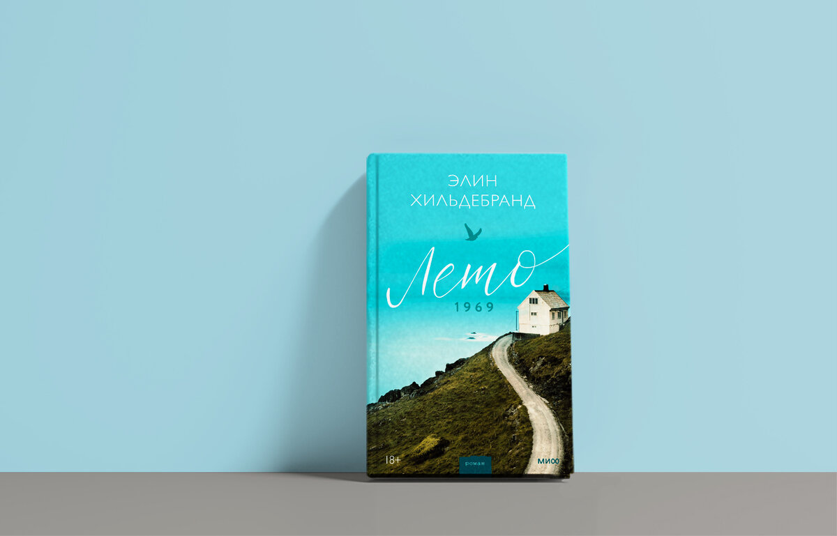 Издательство «МИФ», 448 страниц