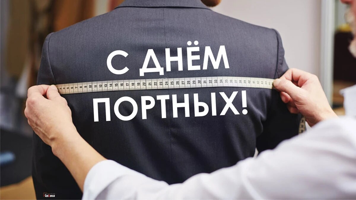 День портных. Иллюстрация: «Весь Искитим»