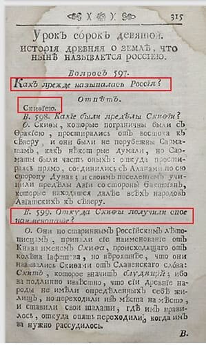 Страницы из учебника Ф. Г. Дильтея 1763 года «Первые основания универсальной истории с сокращенной хронологиею в пользу обучающегося российского дворянства».