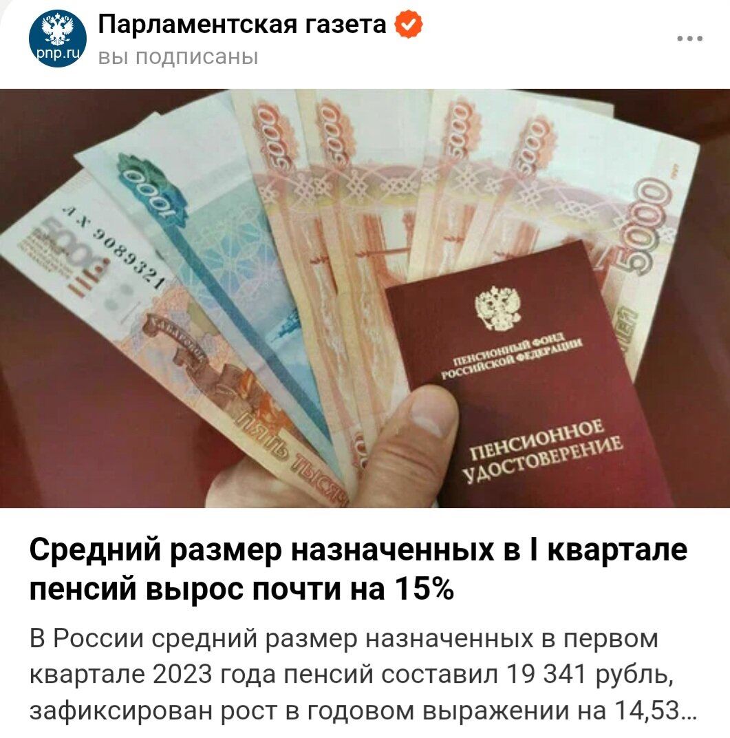 скриншот новостной ленты издания Парламентская газета