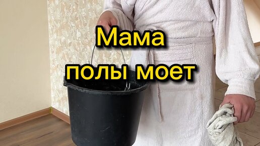 Башкирский батя | Мама полы моет 😂 | Дзен