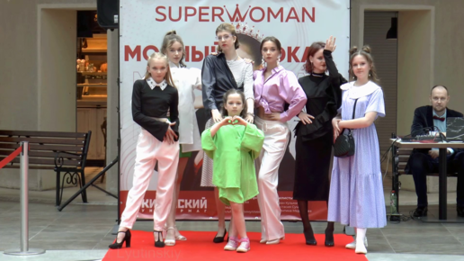 SUPERWOMAN 2023. Студия Fashion Wings Models. Юные модели. Постановка дефиле Дарья Иванова