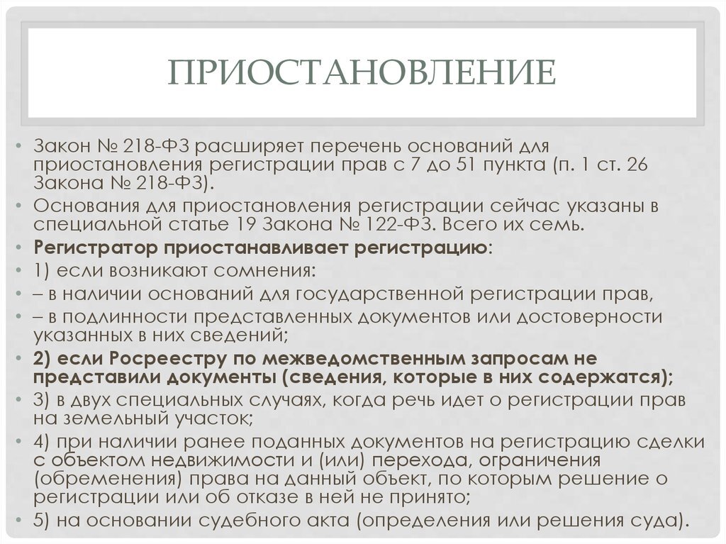 П 7 ч 1 ст. ФЗ 218 ст 26. Принципы ФЗ 218. Закон 218. Закон 218-ФЗ.