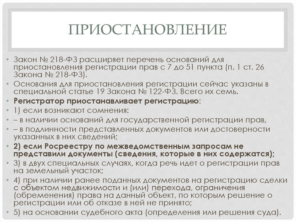 Статья 29 закона. ФЗ 218 ст 26. Принципы ФЗ 218. Закон 218. Закон 218-ФЗ.