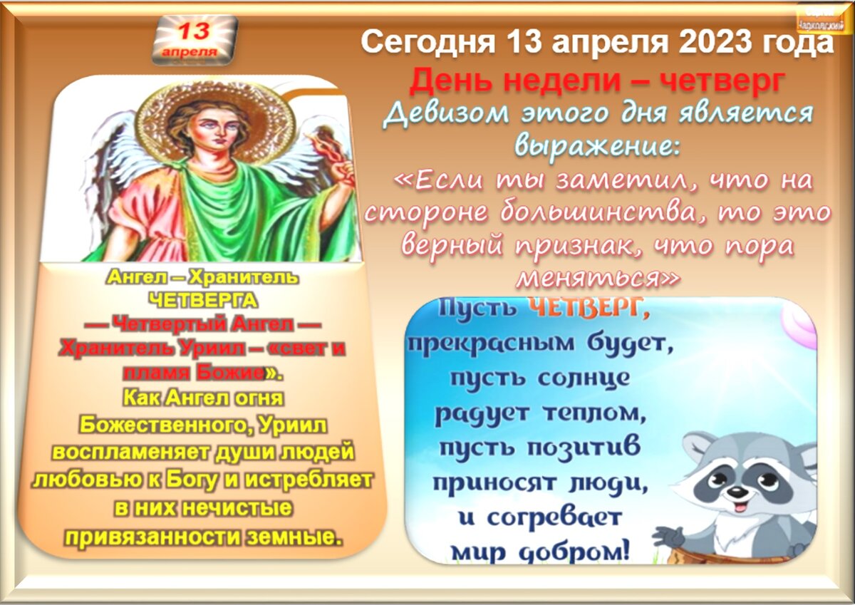 12 13 14 апреля. Все праздники в апреле. 13 Апреля праздник. Четверг 13 апреля праздник. 13 Апреля праздник с добрым утром.