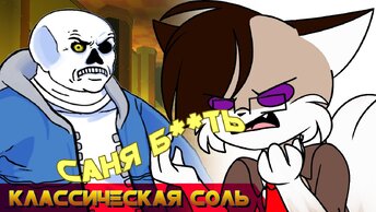 Классическая Соль - Yet Another Bad Time Simulator [САААААААААААААААНС]