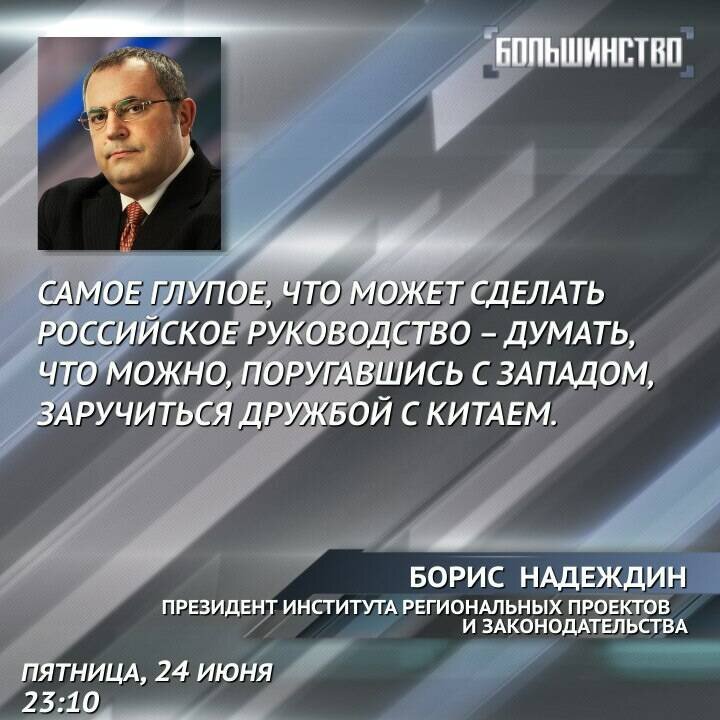 Борис надеждин президент института региональных проектов и законодательства