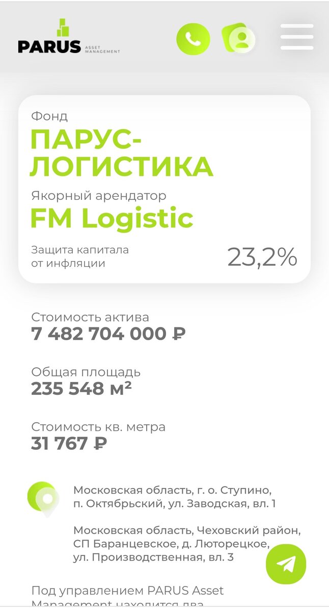 Собственно сам фонд который ждал 