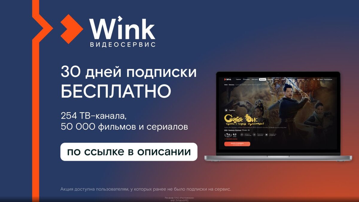 Подписка wink 5 в 1. Акция за подписку.