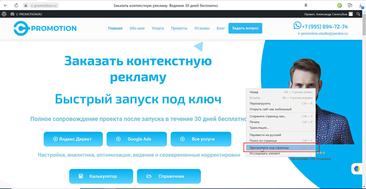 Проверка кода Яндекс.Метрики на сайте