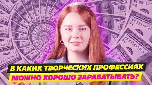 КАК ЗАРАБАТЫВАТЬ НА ТВОРЧЕСТВЕ В 2024?🌷