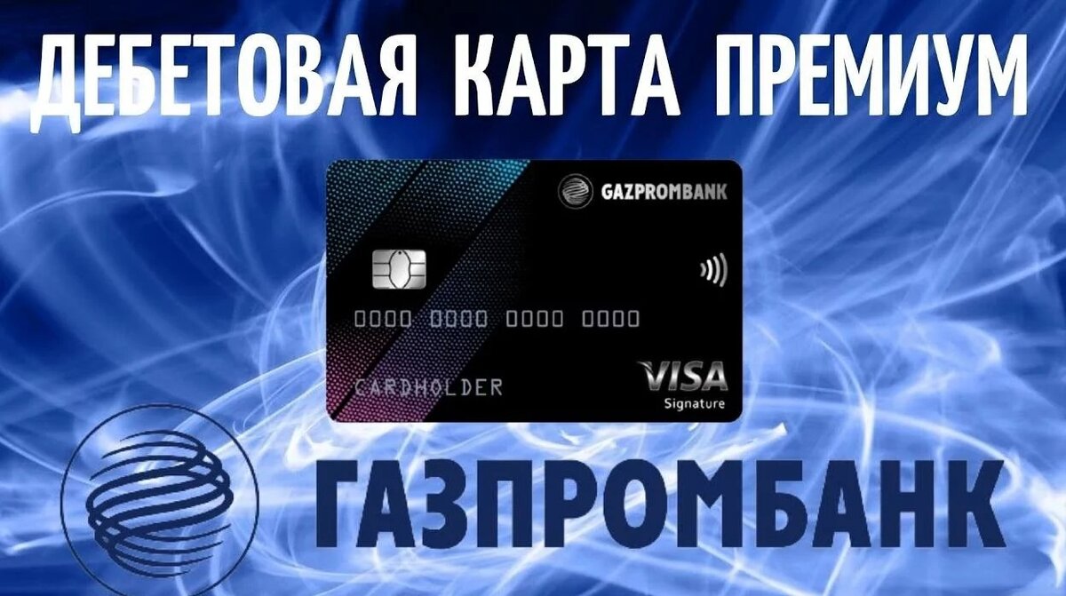 Карта юнион пей от газпромбанка