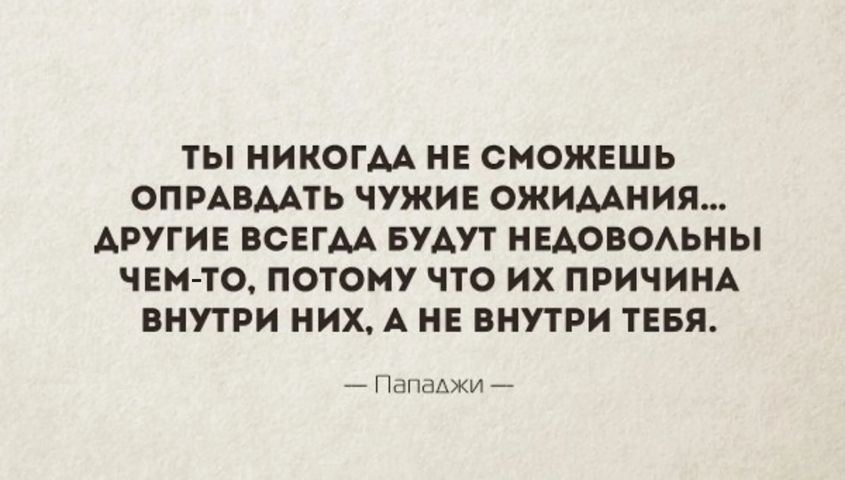 Почему внутри. Люди всегда недовольны. Человек который всегда всем недоволен. Люди всегда будут недовольны. Вечно недовольные люди цитаты.