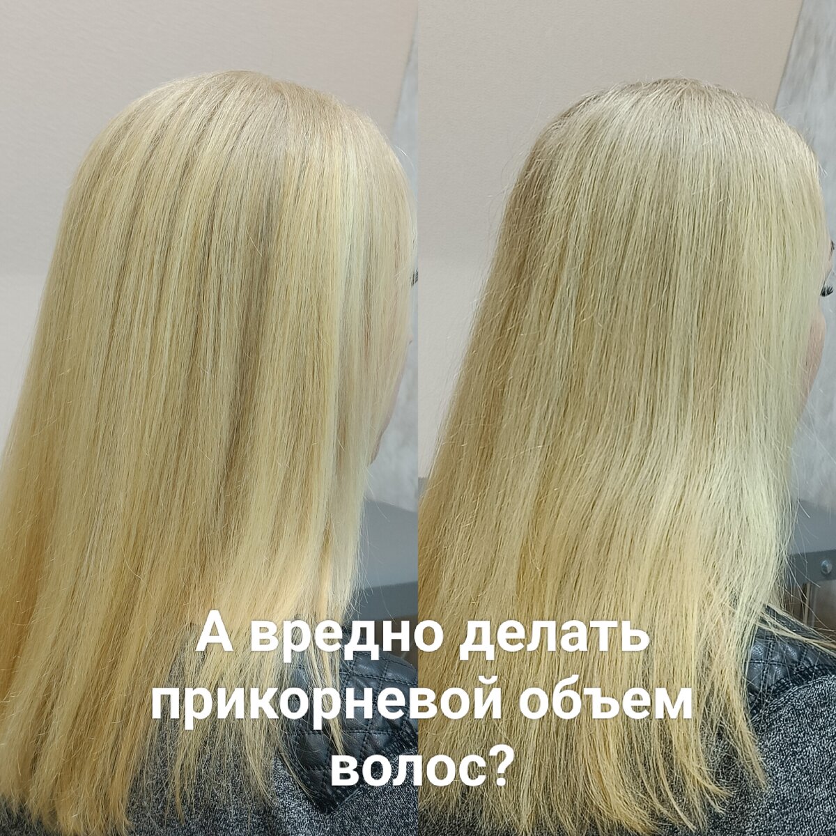 А вредно делать прикорневой объём волос? | Гузель Кушмакова • Прикорневой  объем • Златоуст | Дзен